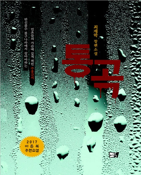 통곡