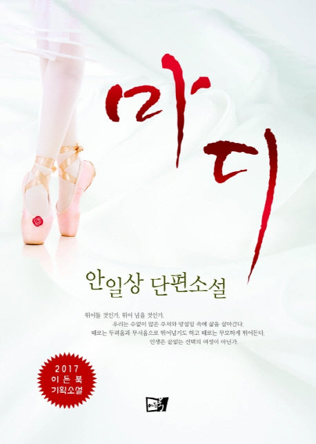 마디