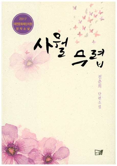 사월 무렵