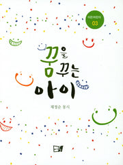 꿈을  꾸는 아이(이든어린이 3)