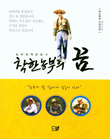 착한농부의 꿈
