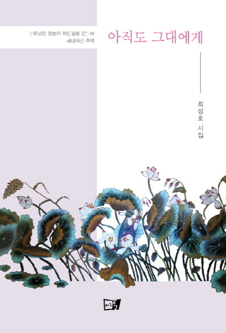아직도 그대에게