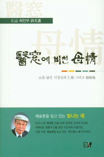 의창에 비친 모정(양장본 HardCover)