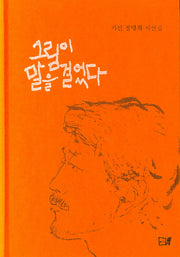 그림이 말을 걸었다(양장본 HardCover)