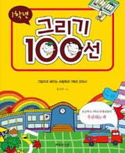 1학년 그리기 100선