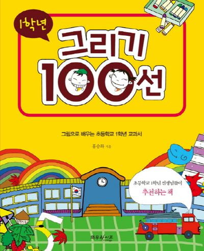 1학년 그리기 100선