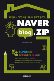 NAVER blog.ZIP