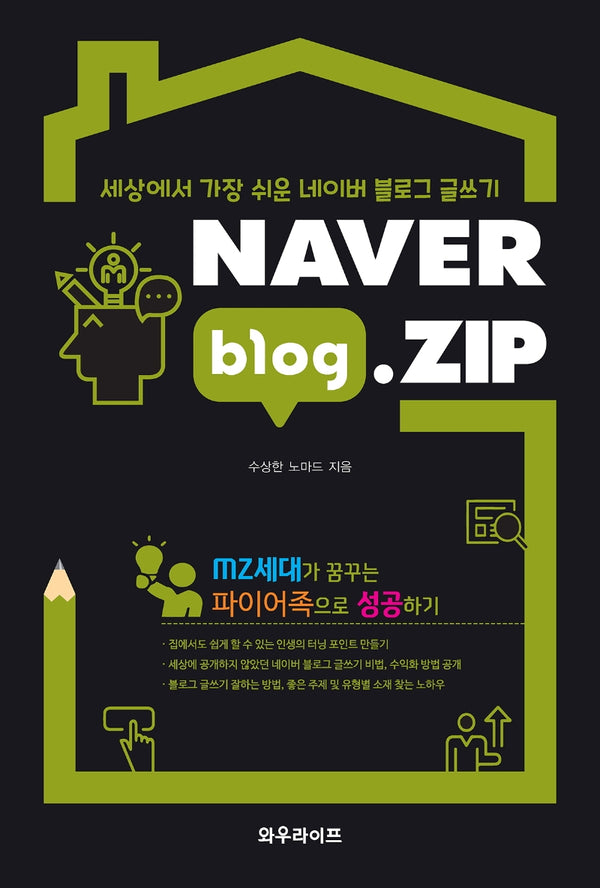NAVER blog.ZIP