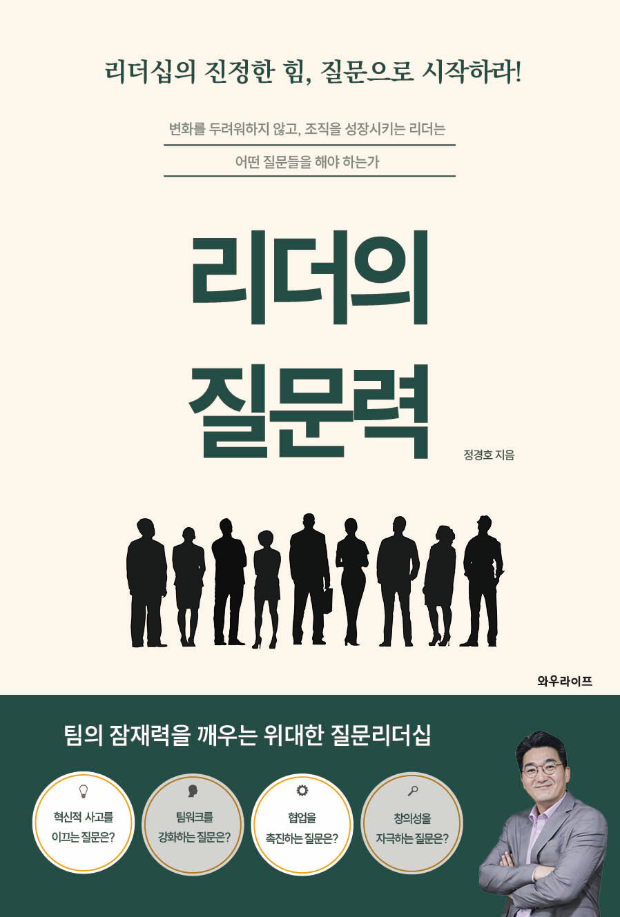 리더의 질문력(반양장)