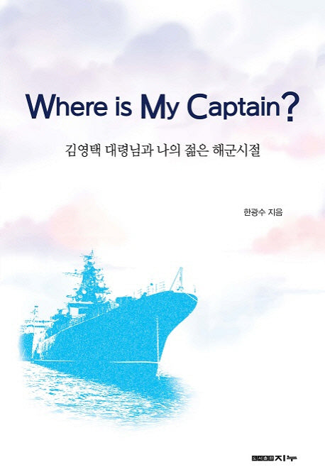 Where is My Captain?
