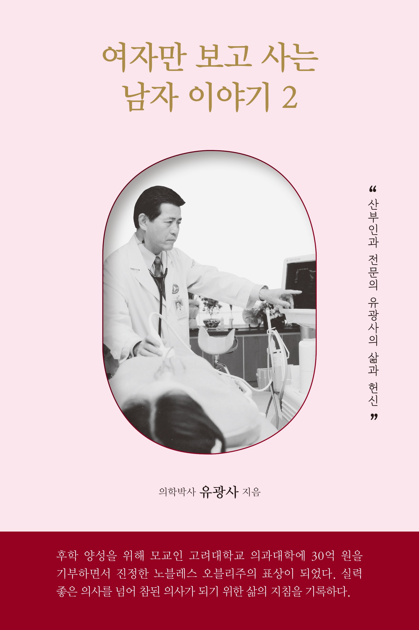 여자만 보고 사는 남자 이야기 2
