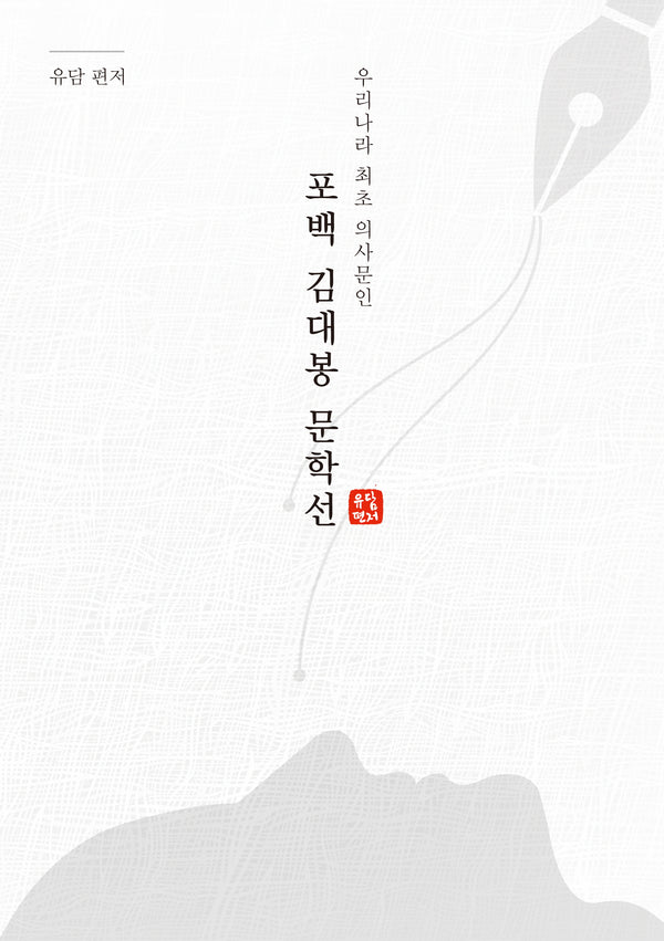 포백 김대봉 문학선