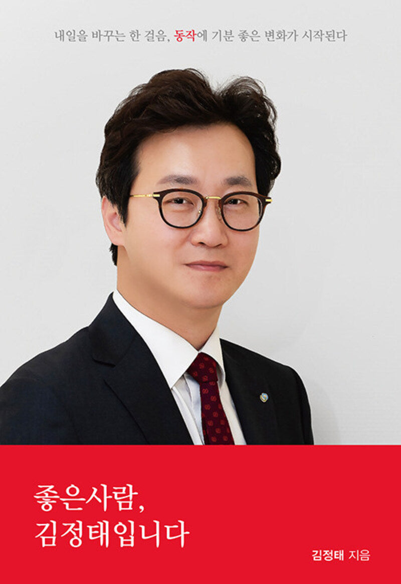 좋은사람, 김정태입니다