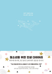 마이 드림 다이어리 북(My Dream Diary Book)(민트 에디션)(양장본 HardCover)