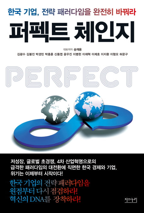 퍼펙트 체인지