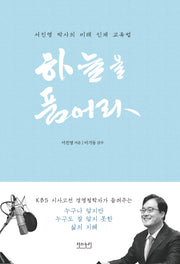 하늘을 품어라(양장본 Hardcover)