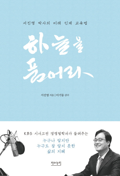 하늘을 품어라(양장본 Hardcover)