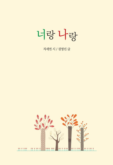 너랑 나랑