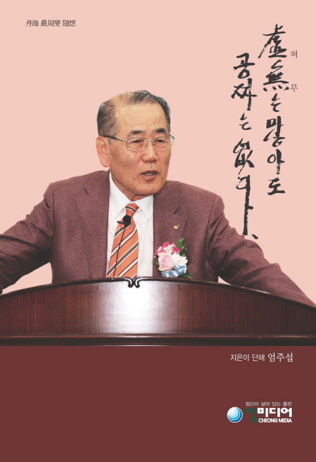 허무는 많아도 공짜는 없다(양장본 HardCover)