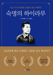 숙명의 하이라루