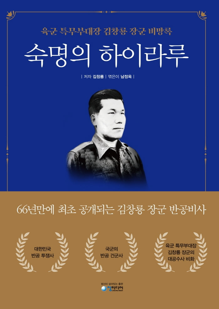 숙명의 하이라루