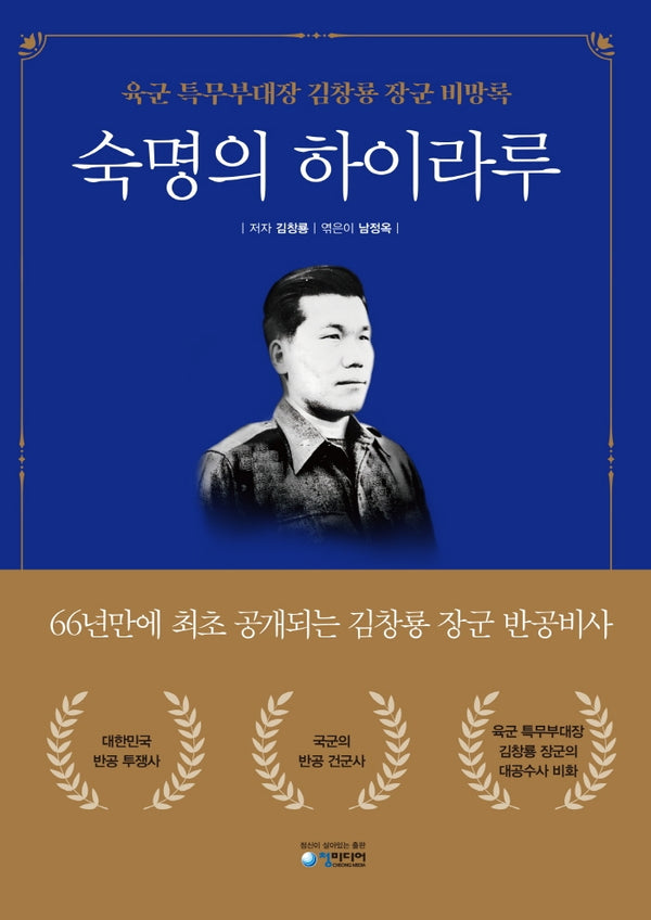 숙명의 하이라루