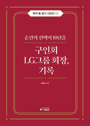 구인회 LG그룹 회장, 기록(부자 기 받기 시리즈 2)