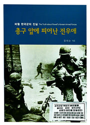 총구앞에 피어난 전우애