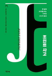 조인트 사고(리어웨이크 시리즈 1)