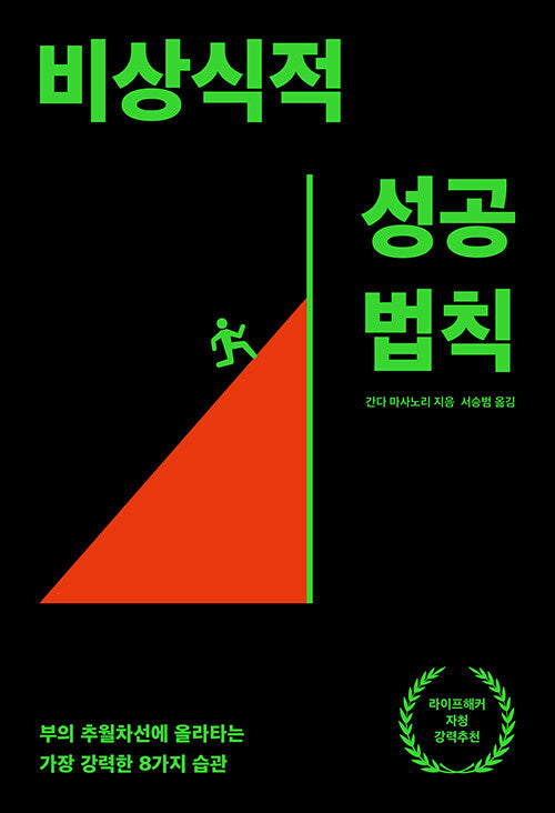 비상식적 성공 법칙(리어웨이크 시리즈 2)