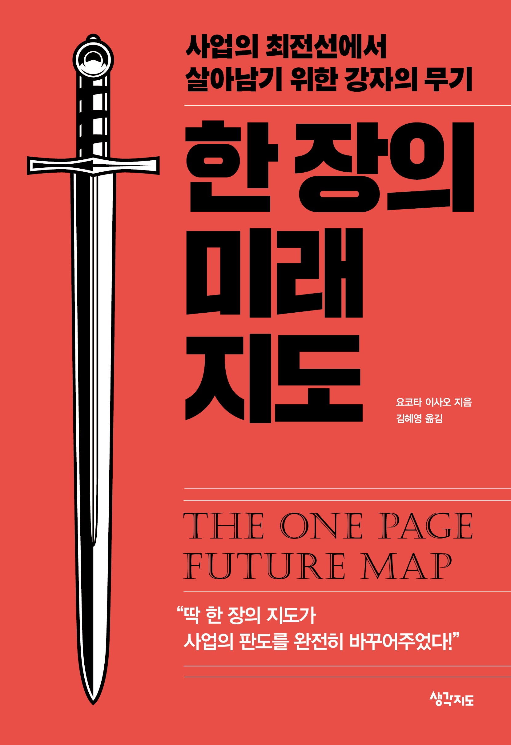 한 장의 미래 지도(리어웨이크 시리즈 3)