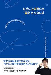 당신도 논리적으로 말할 수 있습니다(리어웨이크 시리즈 4)