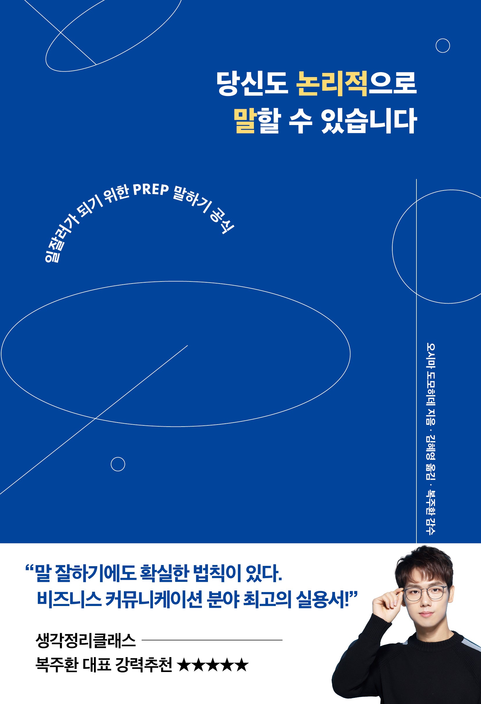 당신도 논리적으로 말할 수 있습니다(리어웨이크 시리즈 4)