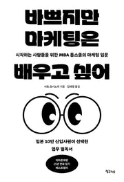 바쁘지만 마케팅은 배우고 싶어(리어웨이크 시리즈 5)