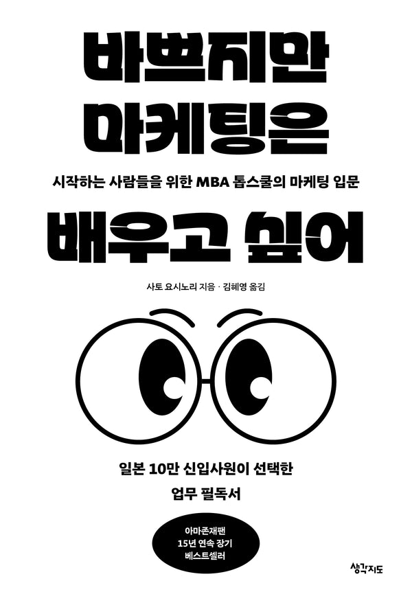 바쁘지만 마케팅은 배우고 싶어(리어웨이크 시리즈 5)
