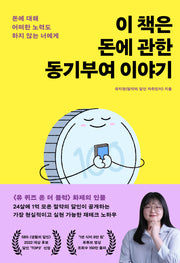 이 책은 돈에 관한 동기부여 이야기