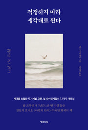 걱정하지 마라 생각대로 된다