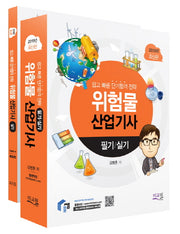 위험물산업기사 필기 실기(2019)