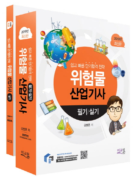 위험물산업기사 필기 실기(2019)