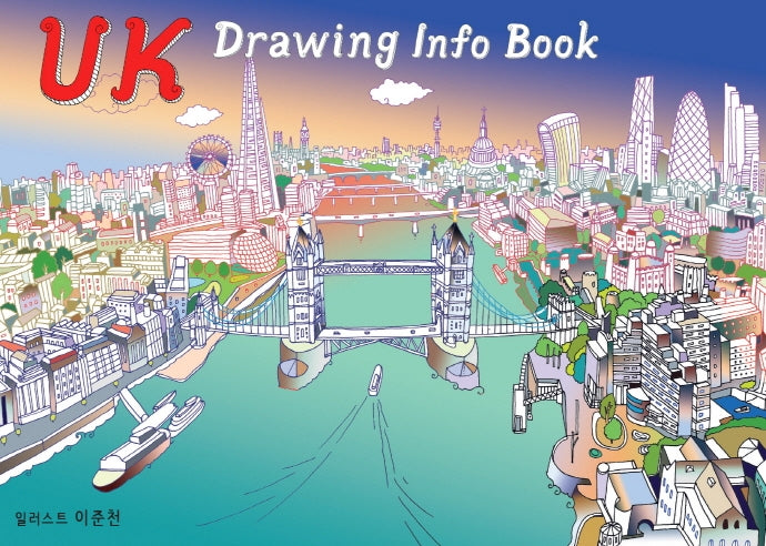 영국 드로잉 인포 북(UK Drawing info Book)