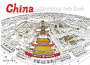 중국 드로잉 인포 북(China Drawing info Book)