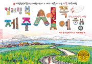 제주 서쪽여행 드로잉투어북(제주드로잉북 B세트 2)