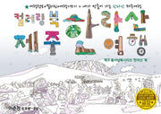 제주 한라산여행 드로잉투어북(제주드로잉북 B세트 5)