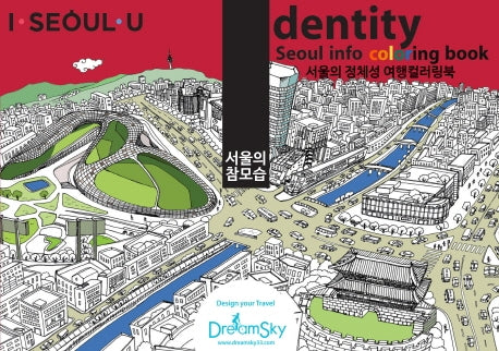 아이덴티티(IDENTITY) 드로잉투어북(아이서울유 드로잉북 시리즈 1)