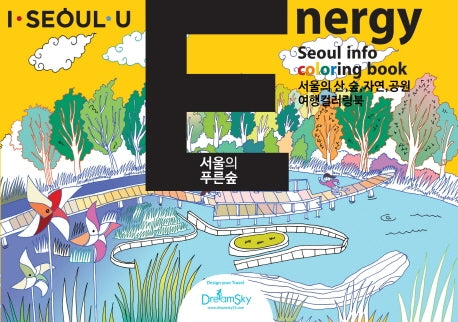 에너지(ENERGY) 드로잉투어북(아이서울유 드로잉북 시리즈 3)