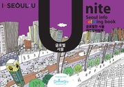 유나이트(UNITE) 드로잉투어북(아이서울유 드로잉북 시리즈 7)