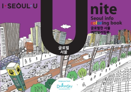 유나이트(UNITE) 드로잉투어북(아이서울유 드로잉북 시리즈 7)