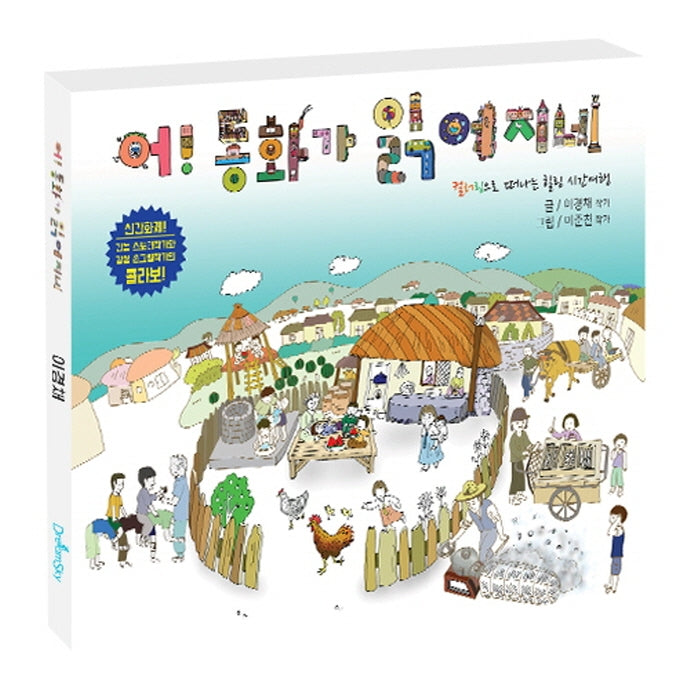 어! 동화가 읽어지네 세트(전3권)