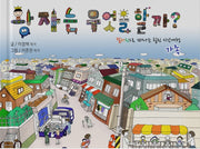 왕자는 무엇을 할까?