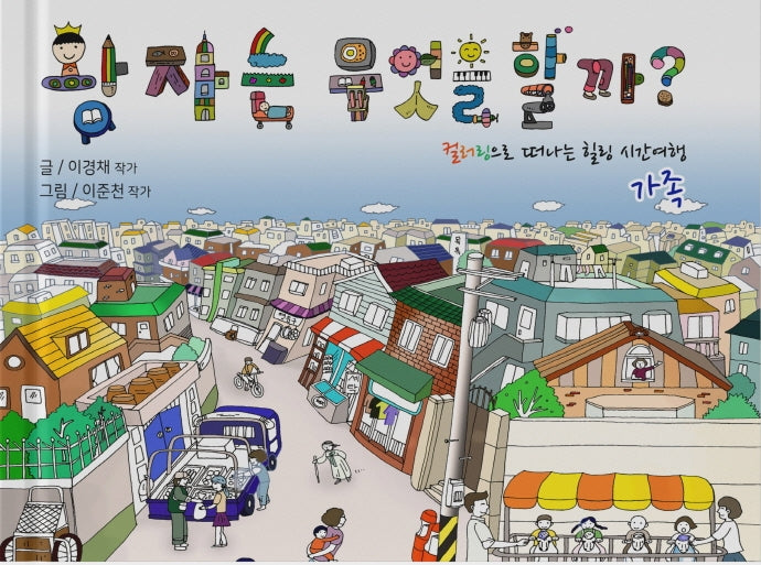 왕자는 무엇을 할까?